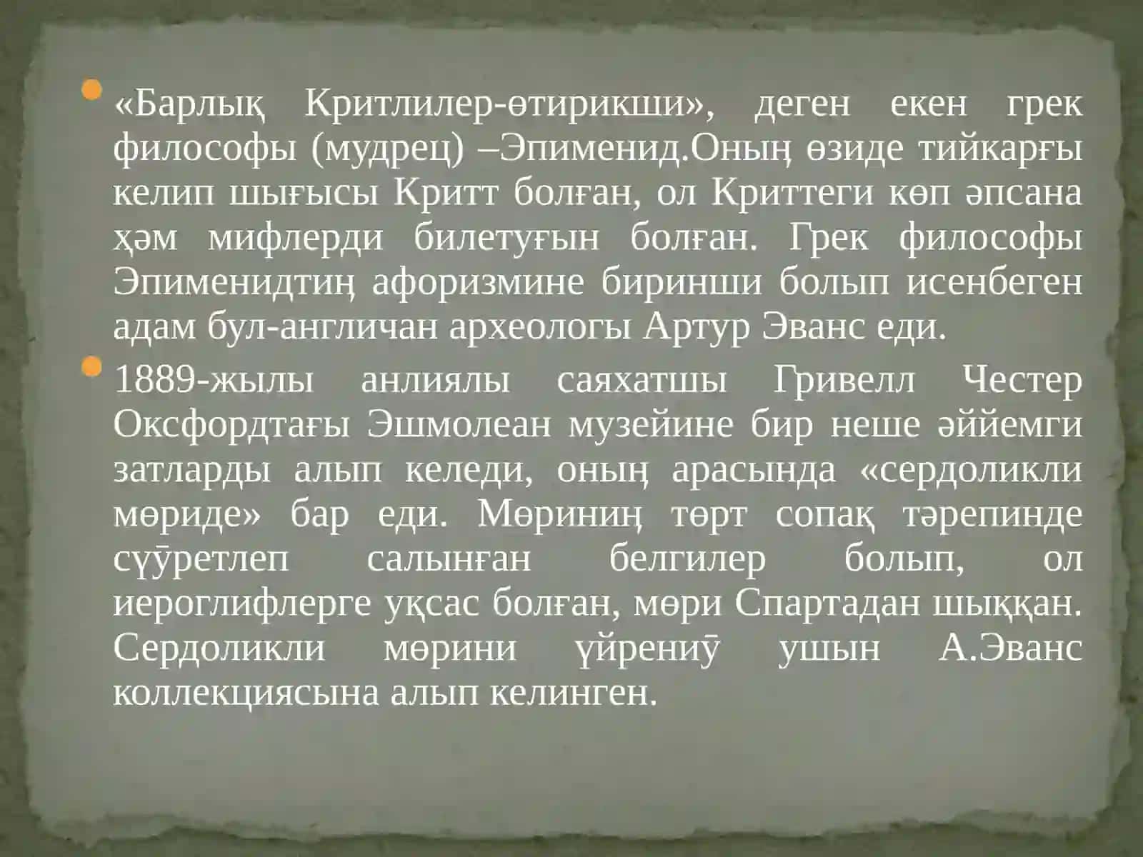 Крит-микен мəденияты 2