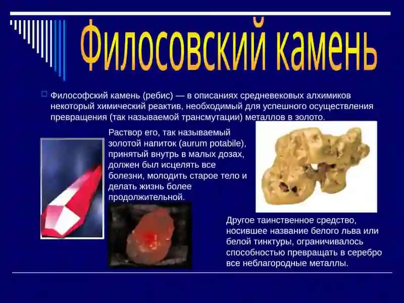 Философский камень (ребис) 2