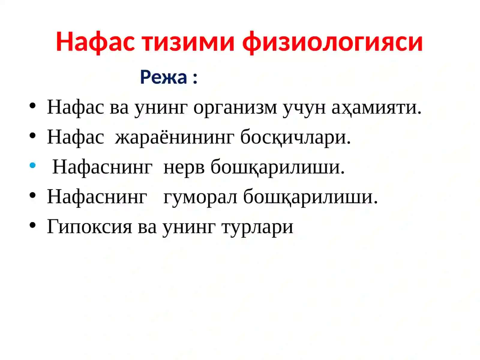Нафастизими физиологияси 2