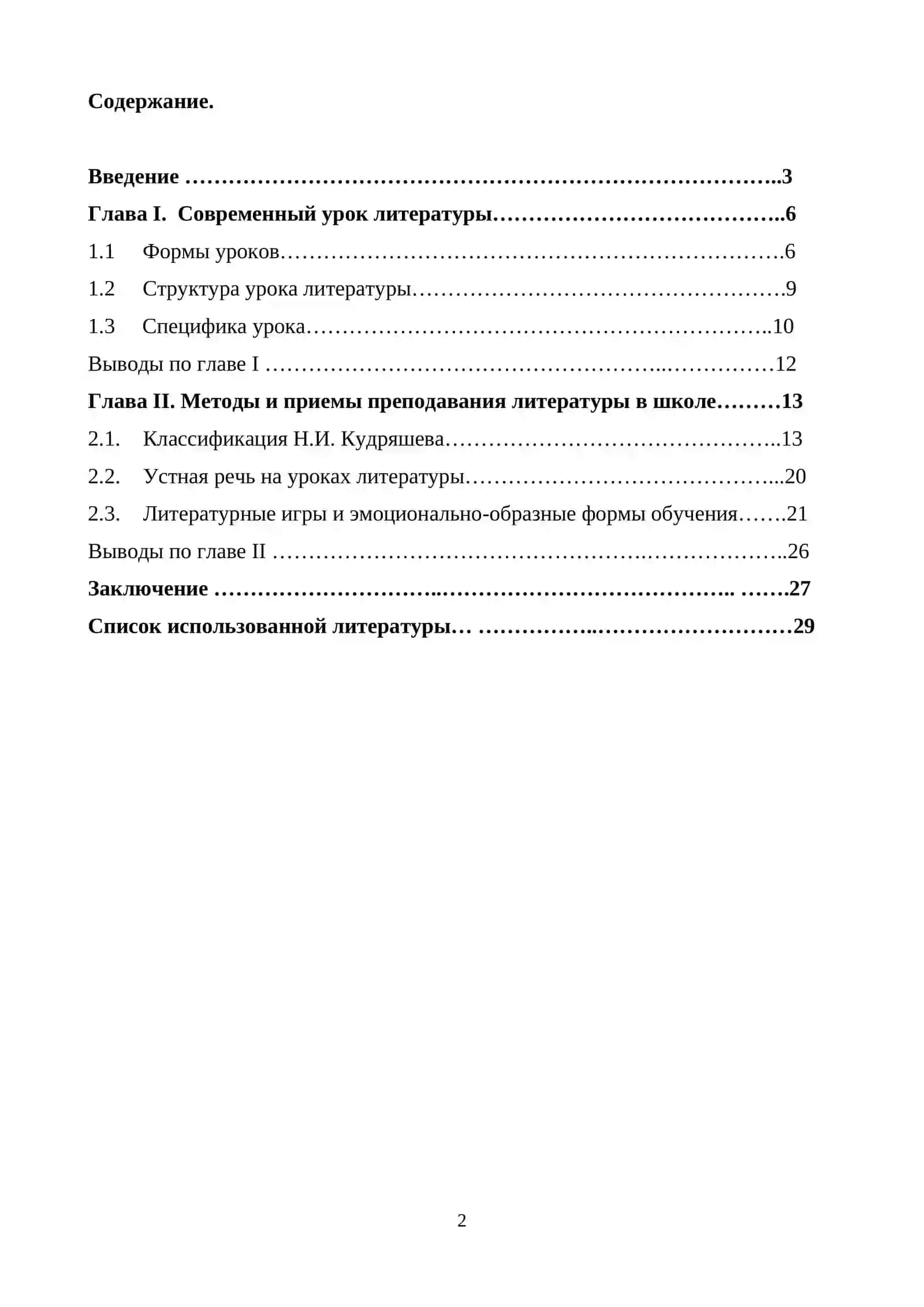 Методы и приёмы преподавания   литературы 2