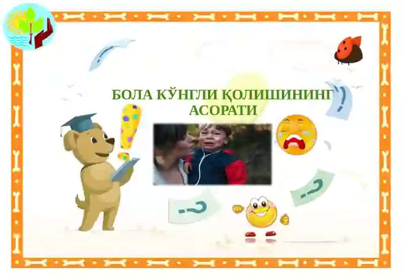 БОЛА КЎНГЛИ ҚОЛИШИНИНГАСОРАТИ 2