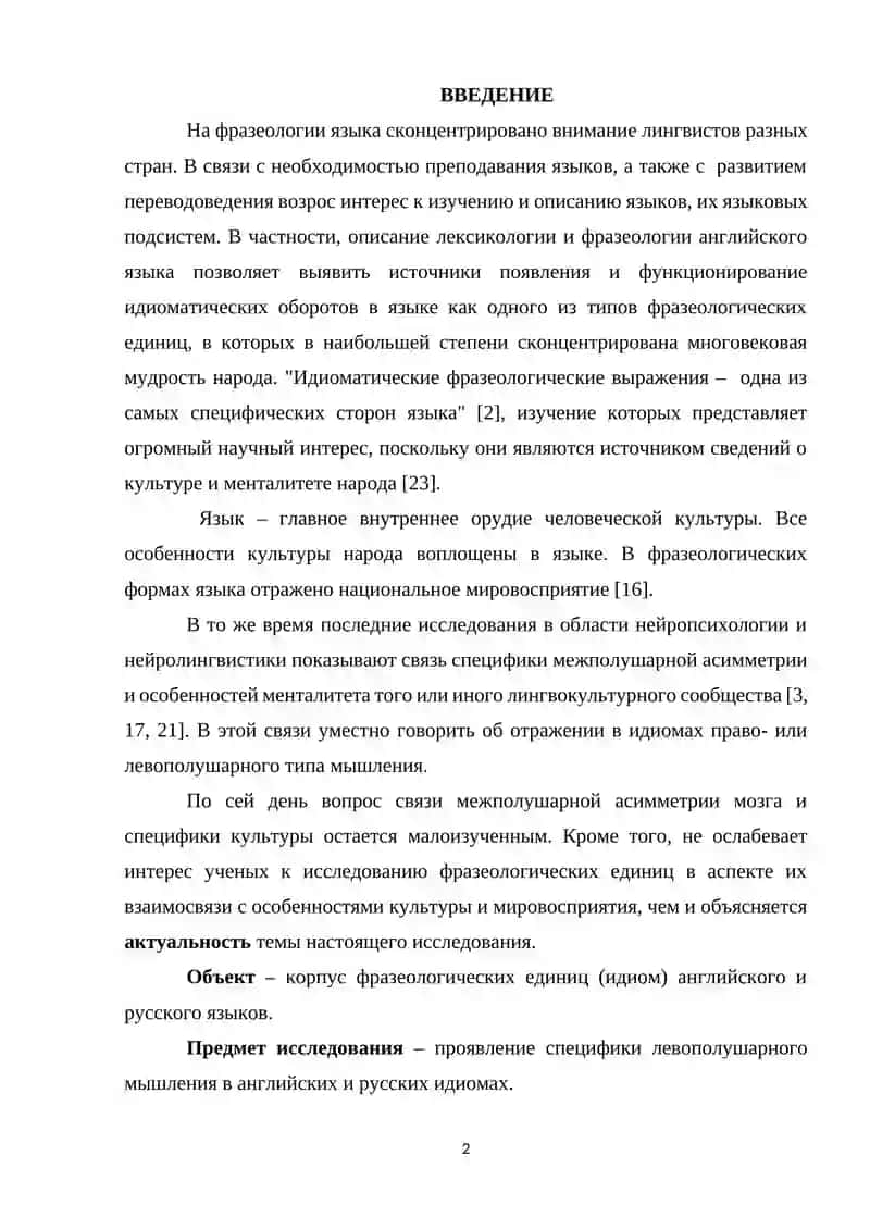 РУССКАЯ ФРАЗЕОЛОГИЯ И ИДИОМЫ 2