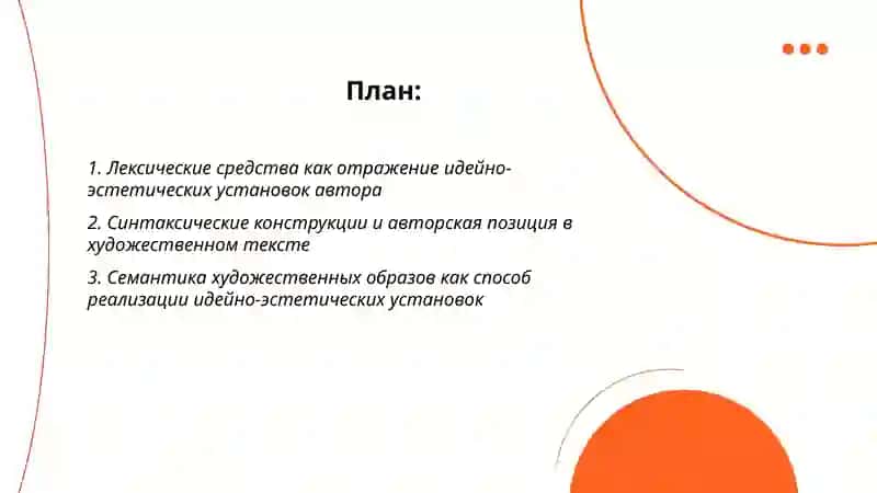 Языковая организация художественного текста 2