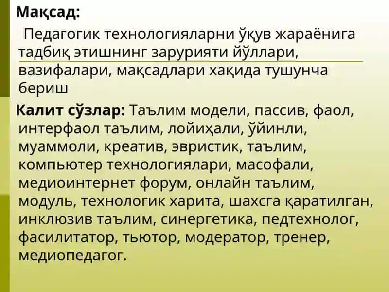 Педагогик технологияларни таълим жараёнига қўллаш 2