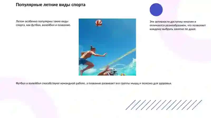 Популярные летние виды спорта 2