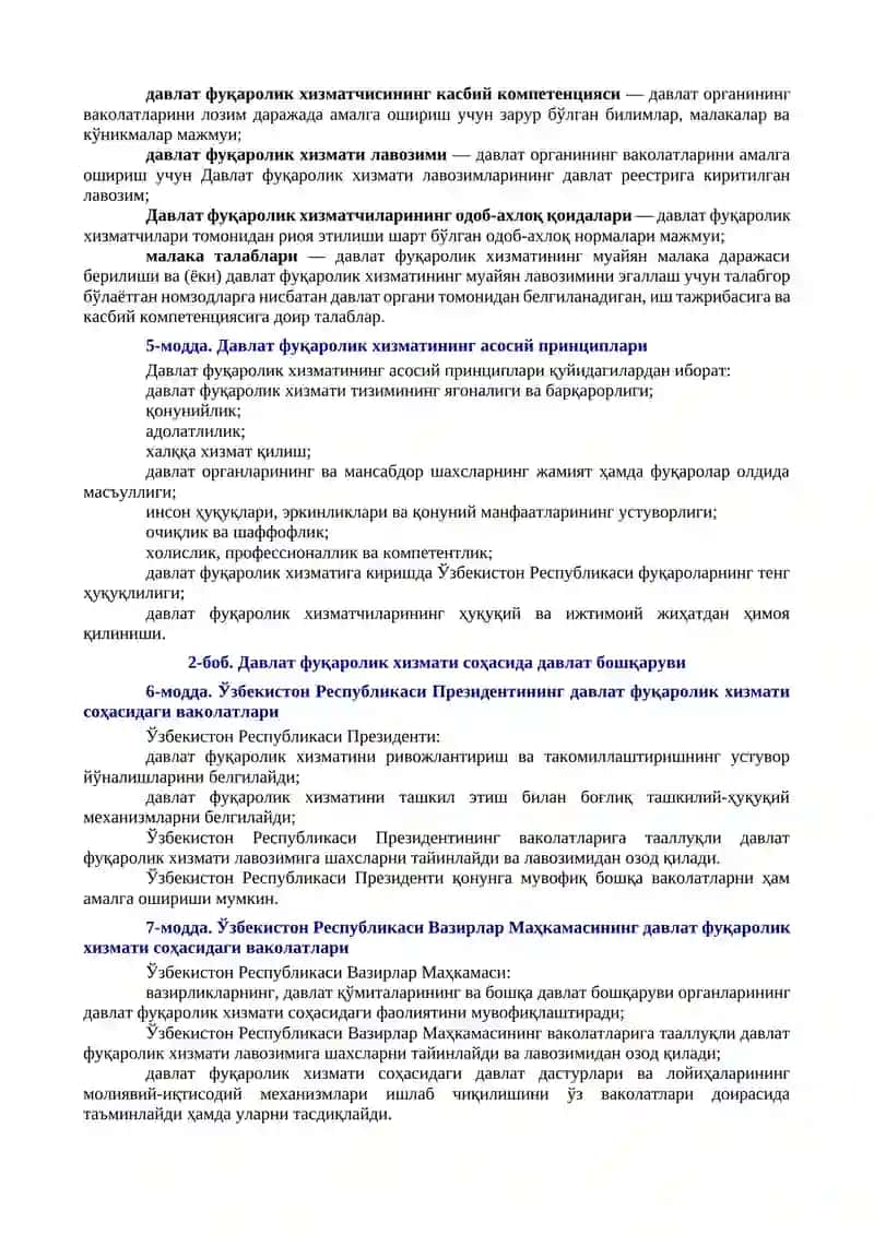 Давлат фуқаролик хизмати тўғрисида Қонунчилик 2