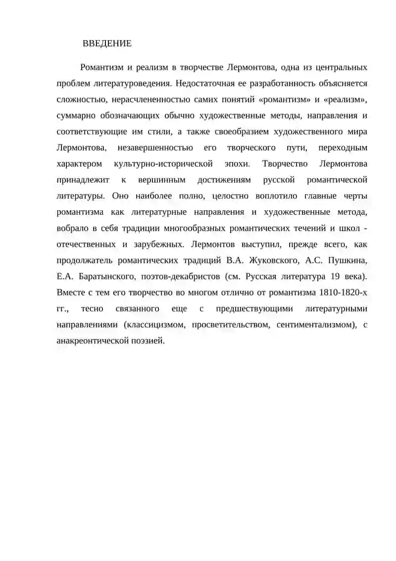 Творчество М.Ю. Лермонтова 2