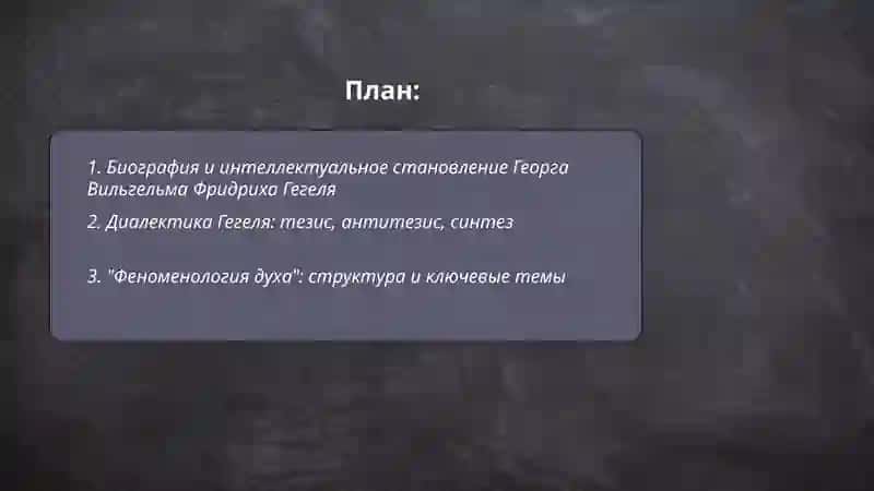 Гегель 2