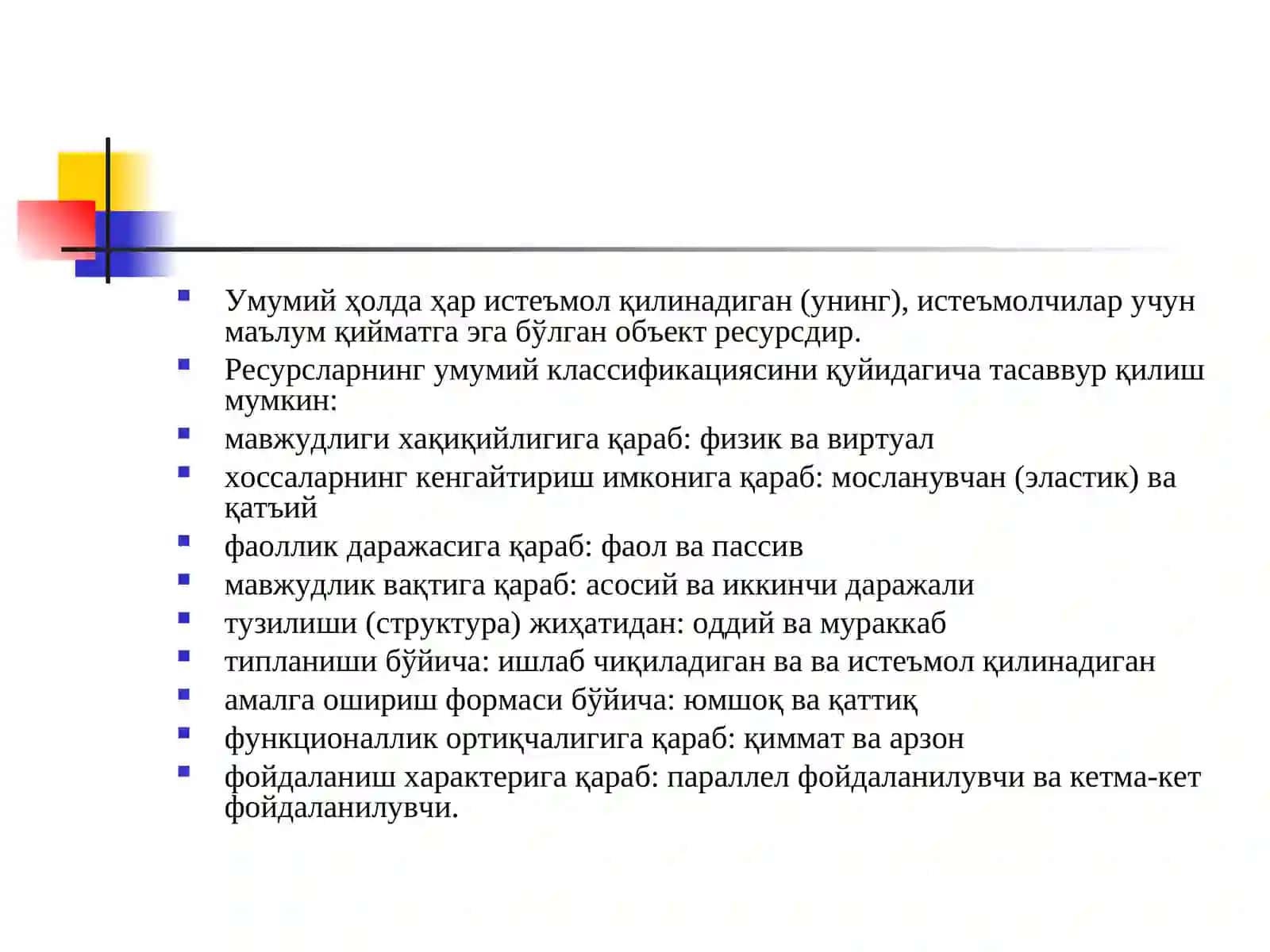 6-Маъруза. ОТ ларда ресурс тушунчаси 2