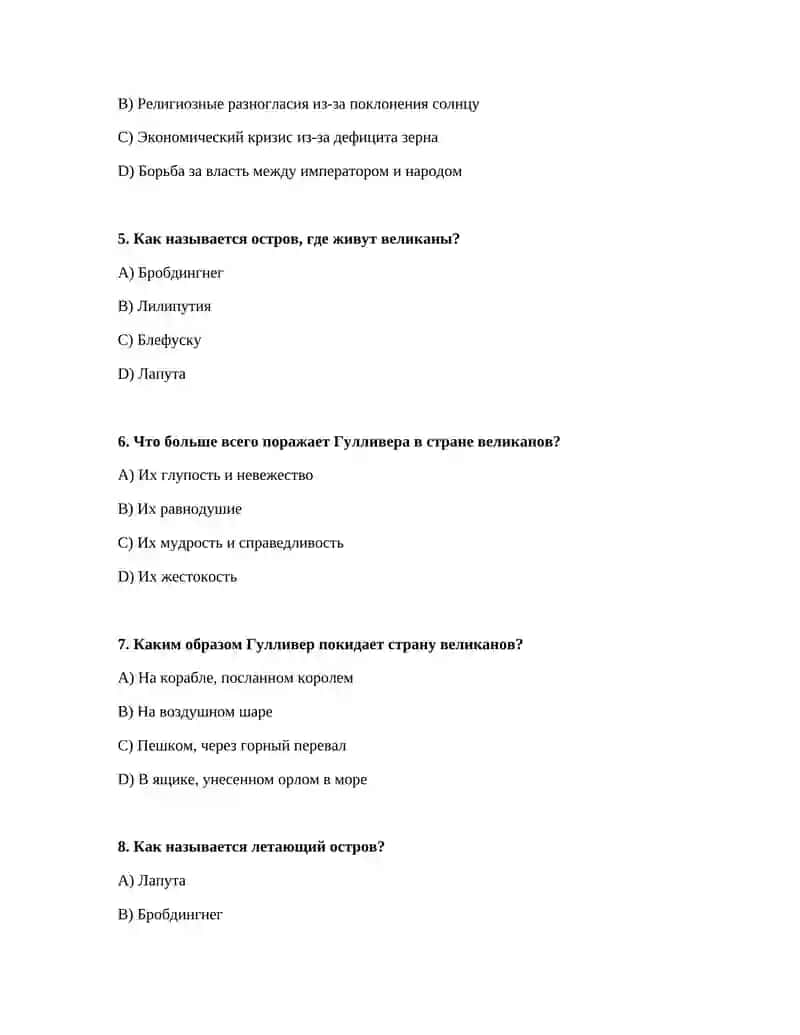 Тема: «путешествие гулливера» дж. свифта 2