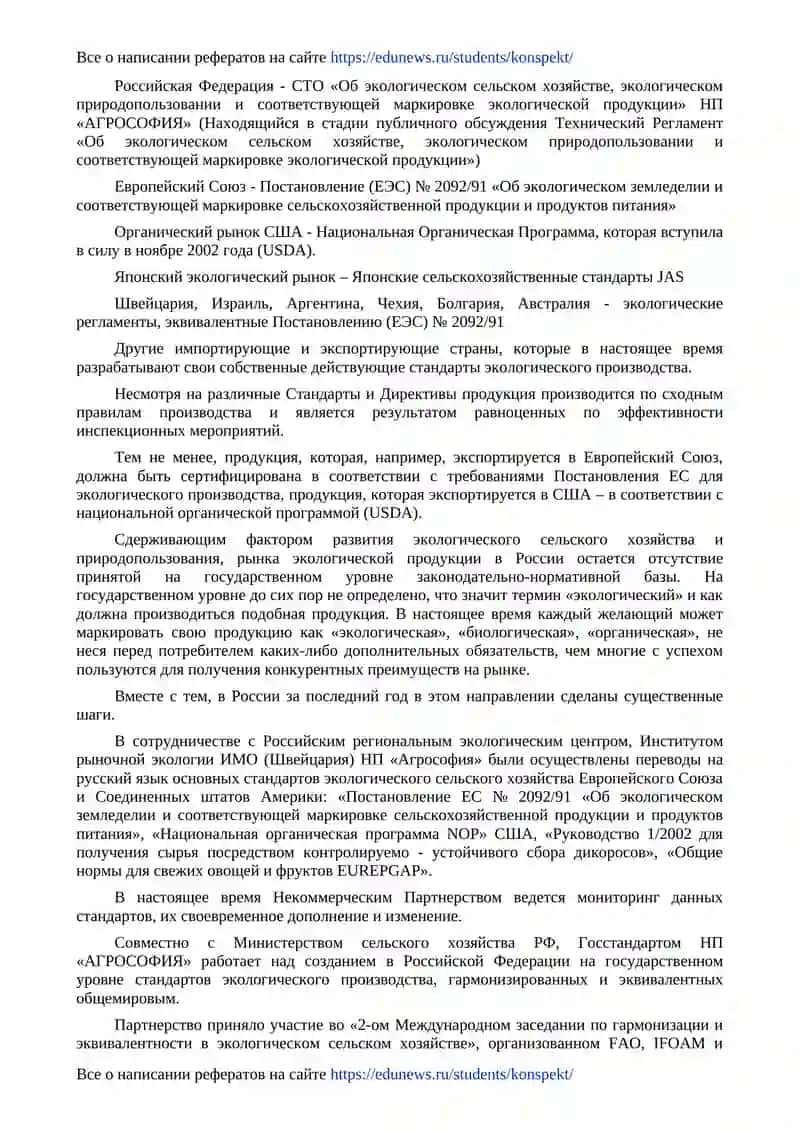 Экологическое сельское хозяйство 2