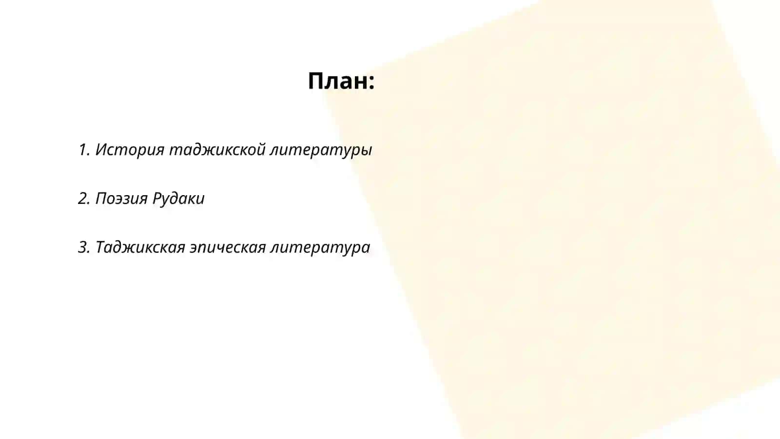 Таджикская литература Рахматова Гулжахон 2