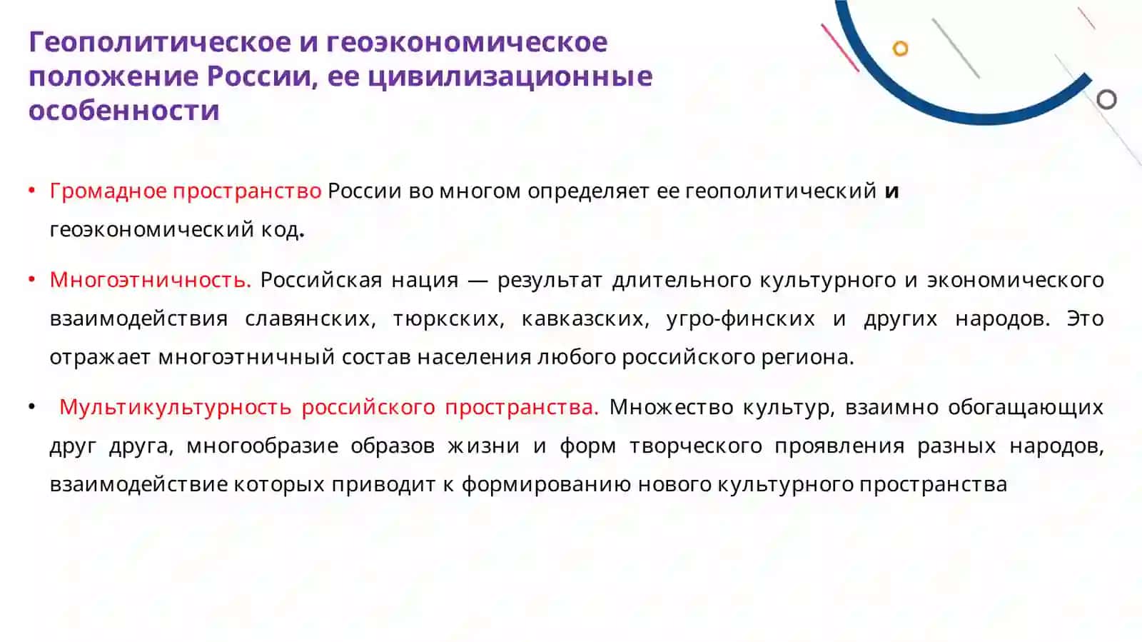 РОССИЯ В МИРЕ (ЭГП макроуровня) 2