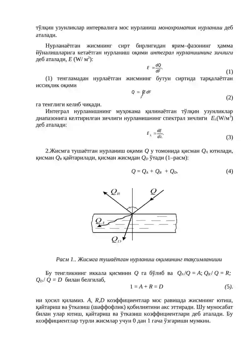 Нурли иссиклик алмашиниши 2
