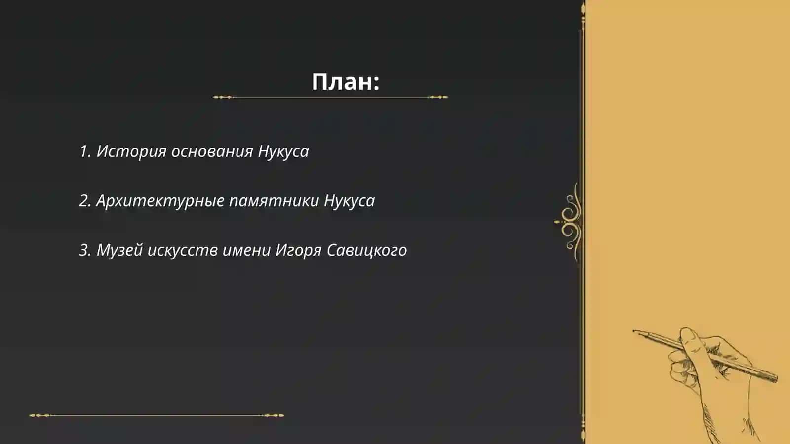 Русские страницы културы Нукуса 2