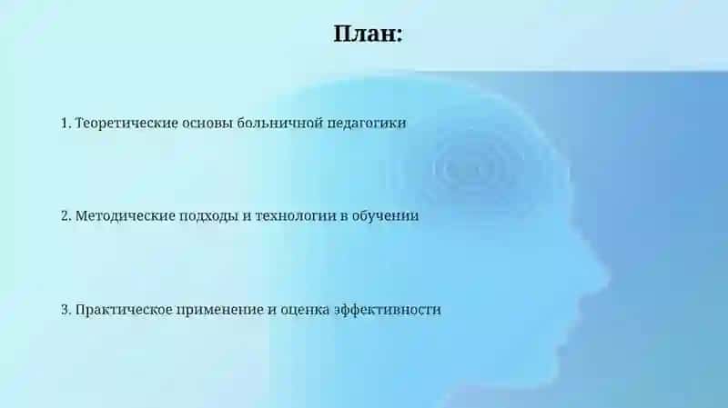 Учебно-методологическиетехнологиигоспитальнойпедагогике 2