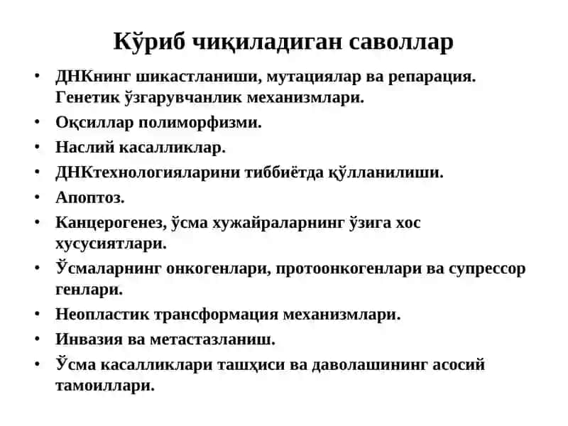 Мутациялар ва канцерогенез 2