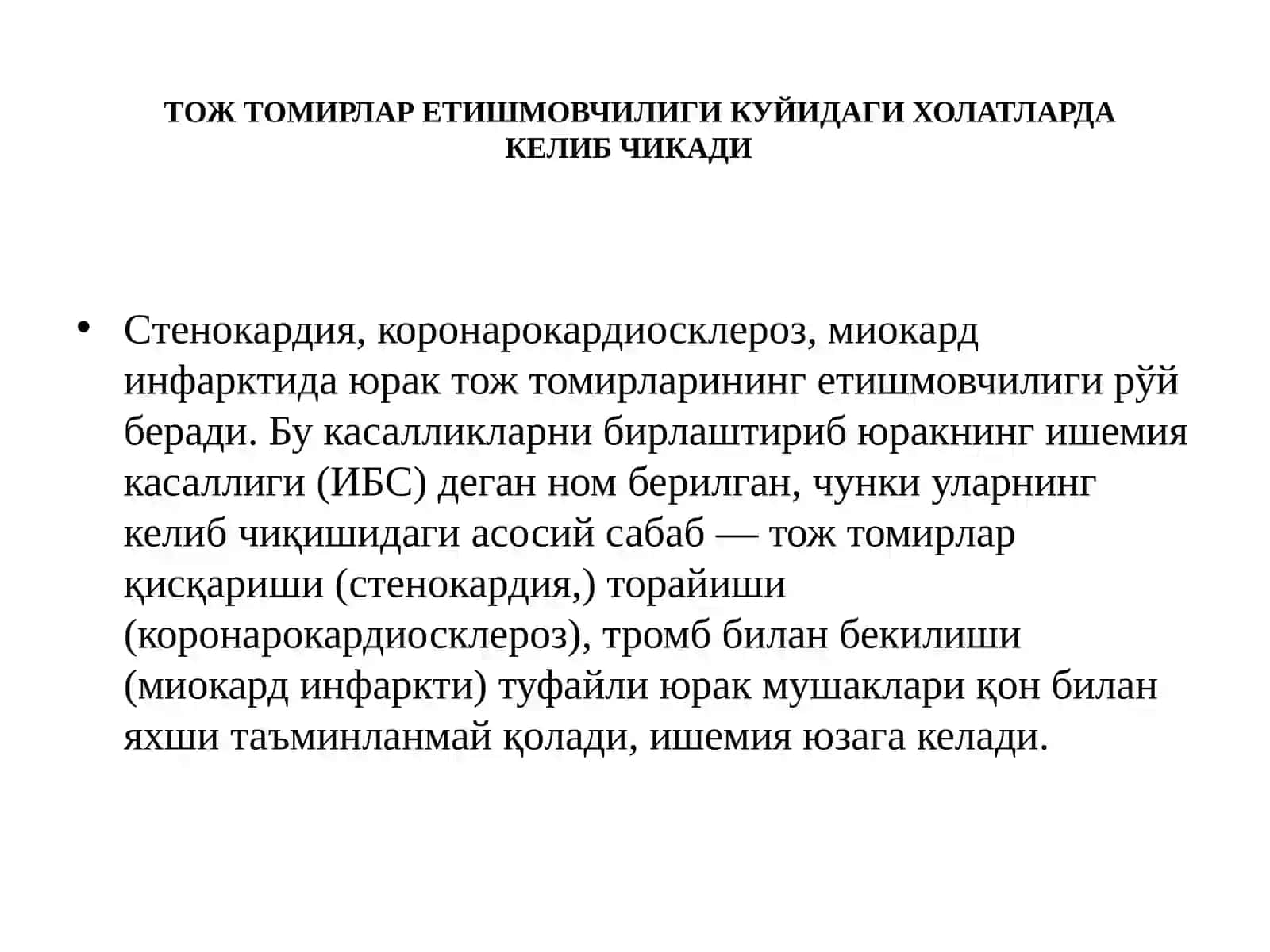 Тож томирлар етишмовчилиги 2