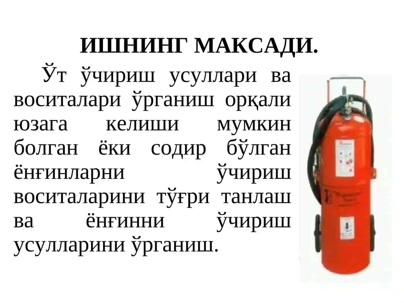 ЎT ЎЧИРИШ ВОСИTАЛАРИНИ УРГАНИШ 2