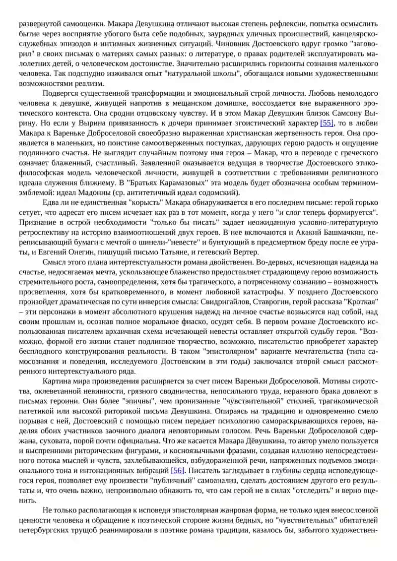Ф.М. Достоевский, "Бедные люди" 2