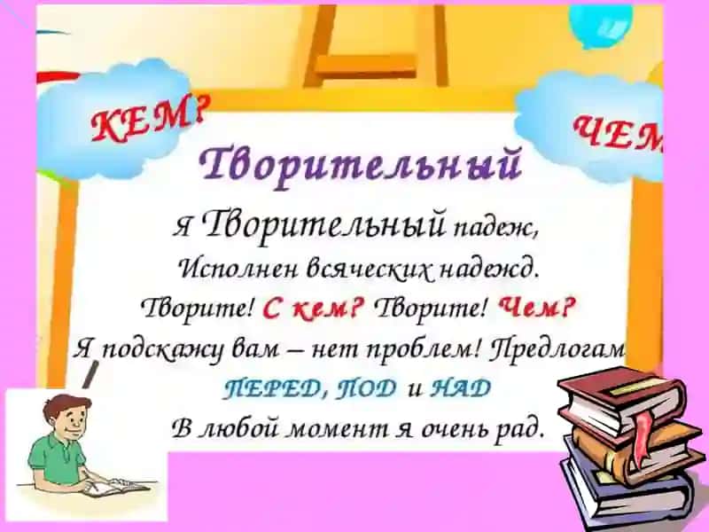 Предложно-падежная система 2