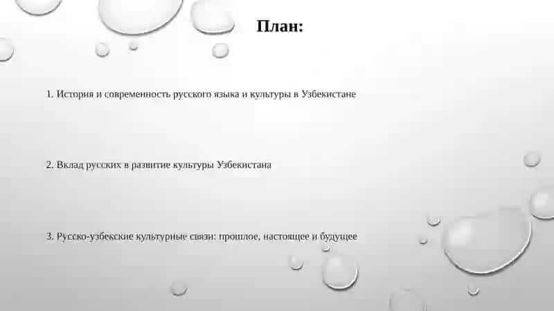 Русские страницы культуры Узбекистана 2