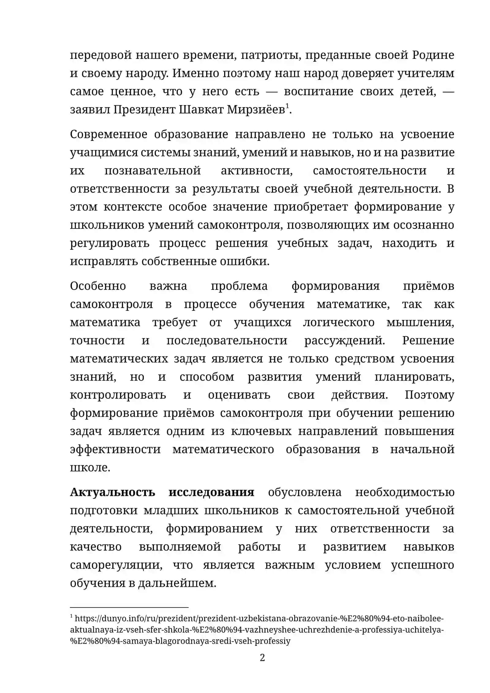 Формирование приемов самоконтроля при обучении учащихся решению задач 2