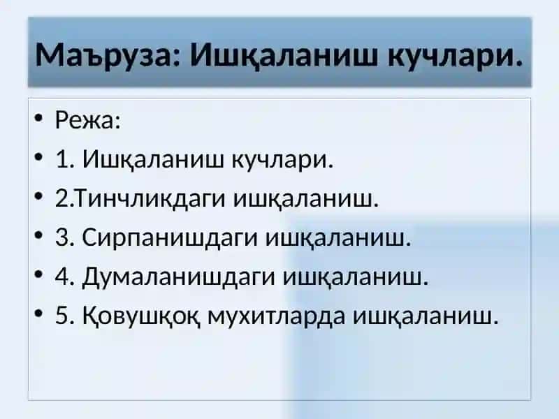 Механика 2