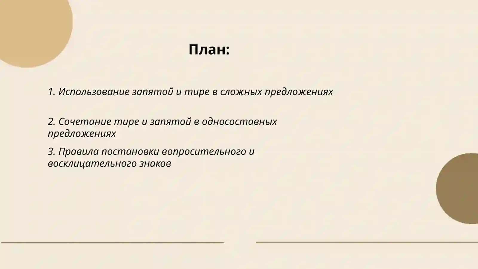 Сочетания знаков препинания 2