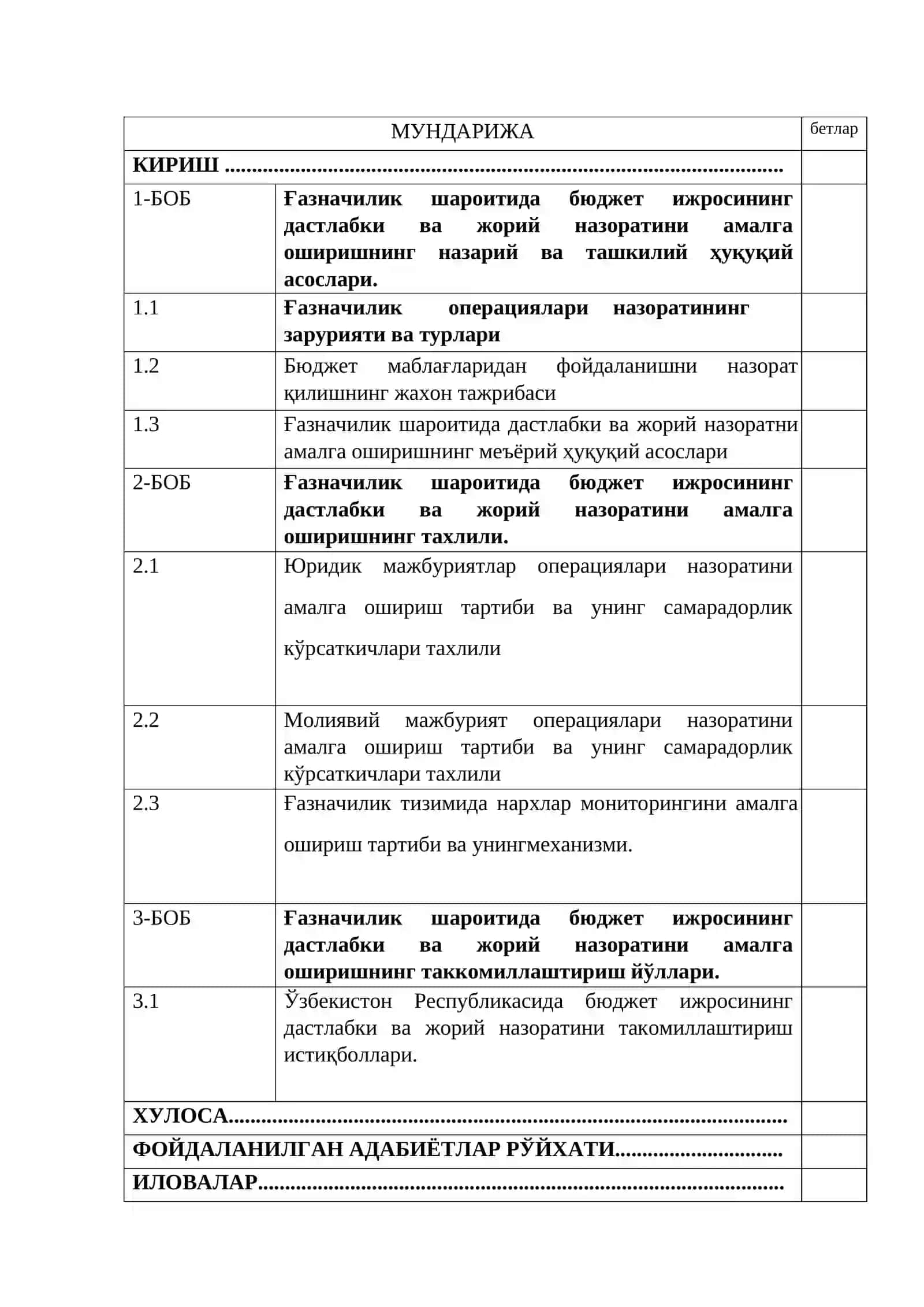 Ғазначилик шароитида бюджет ижросининг дастлабки ва жорий назоратини ташкил қилиш механизмини такомиллаштириш йўллари 2