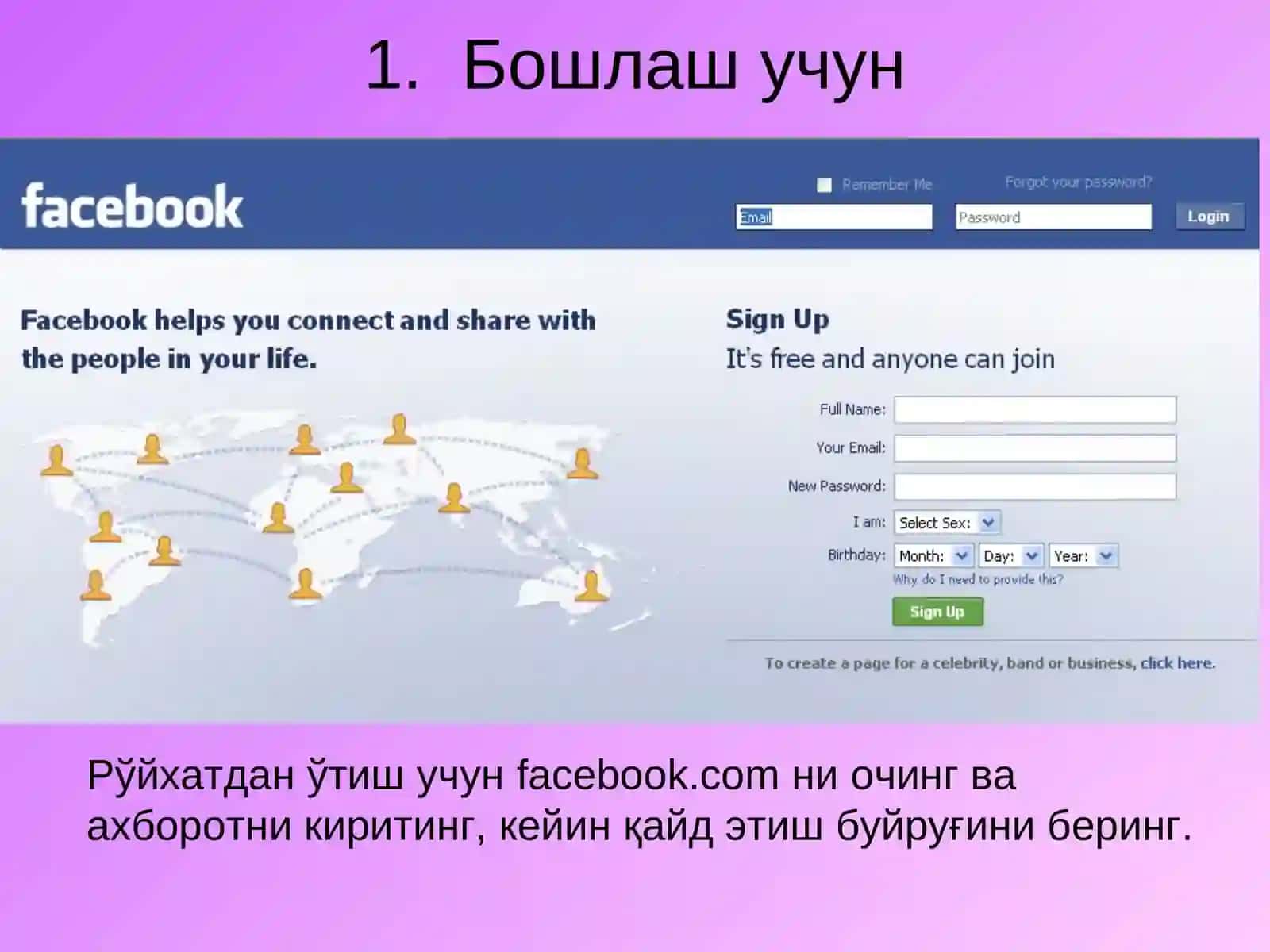 Facebookнима? 2