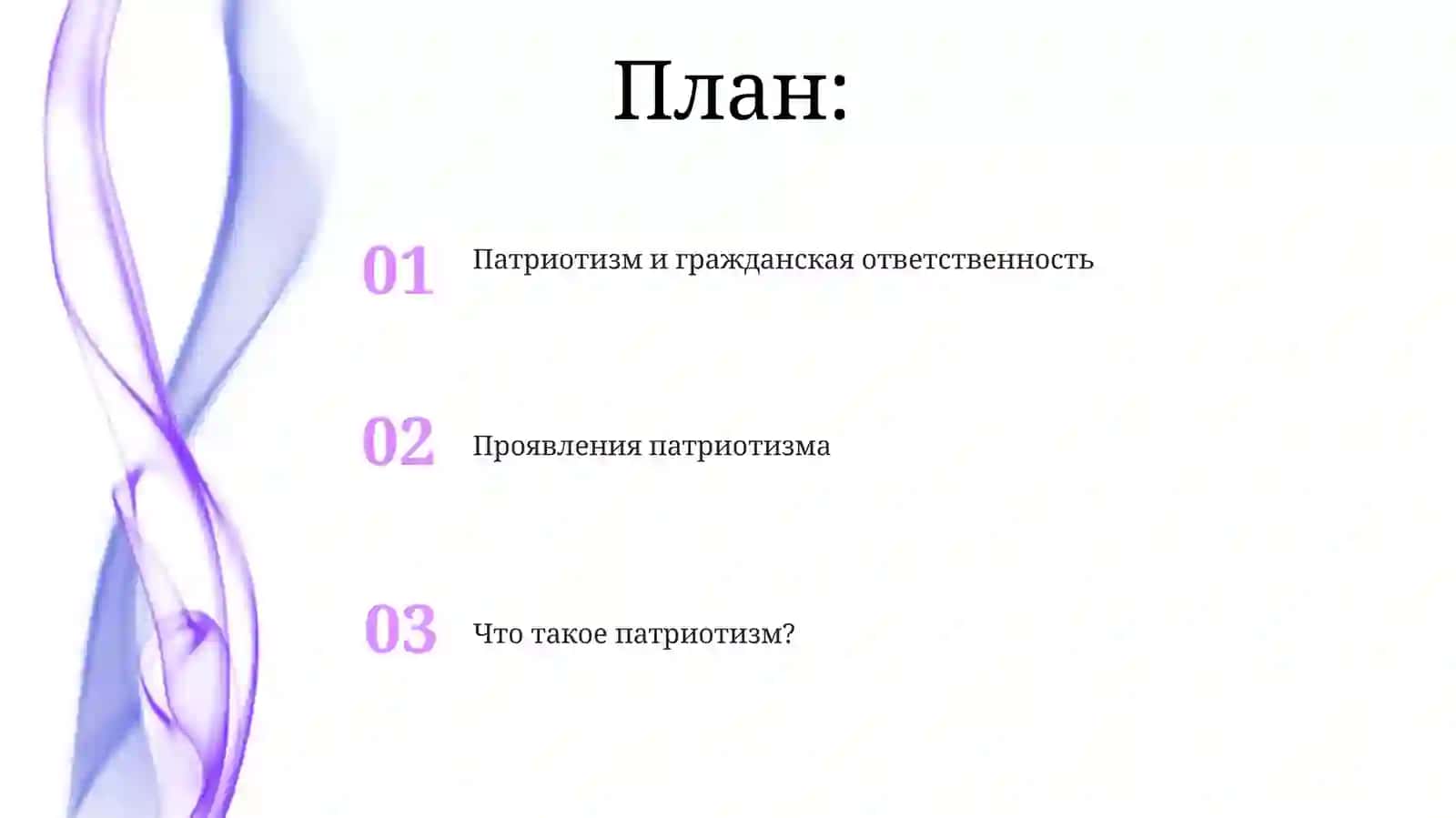 Что такое патриотизм 2