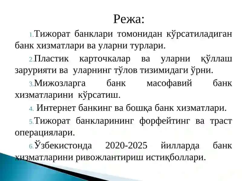 Тижорат банкларининг янги хизмат турлари 2