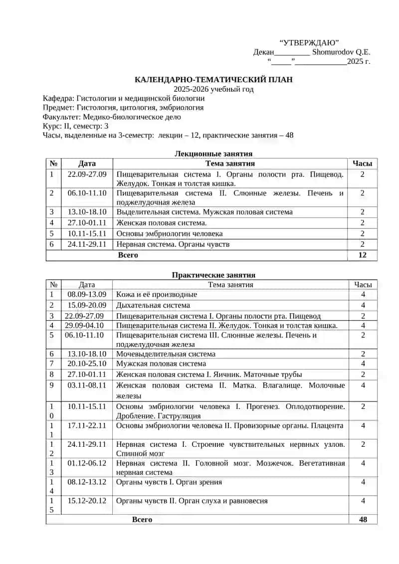 Календарно-тематический план 2