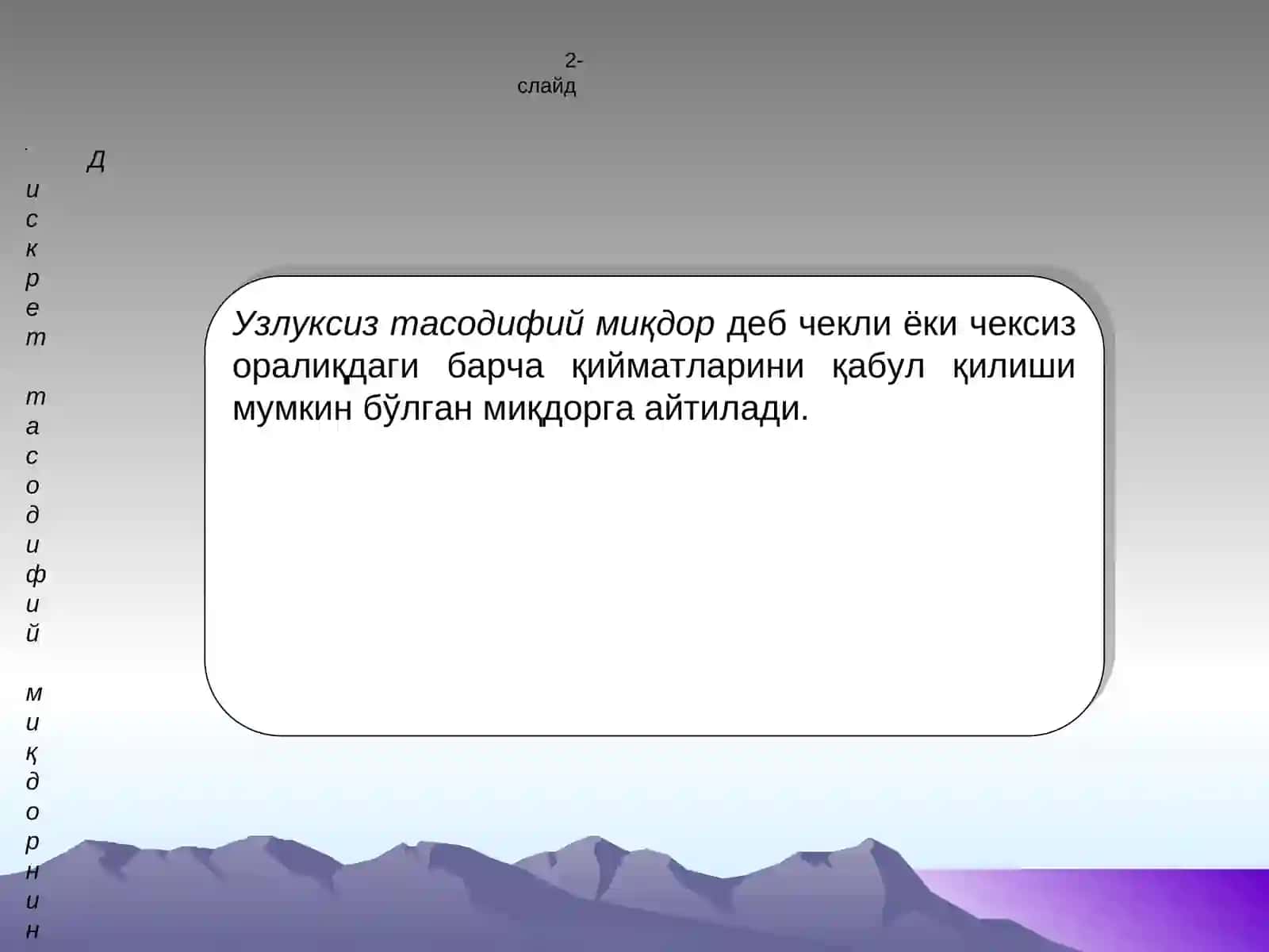 Асосий иқтисодий-статистик тушунчалар 2