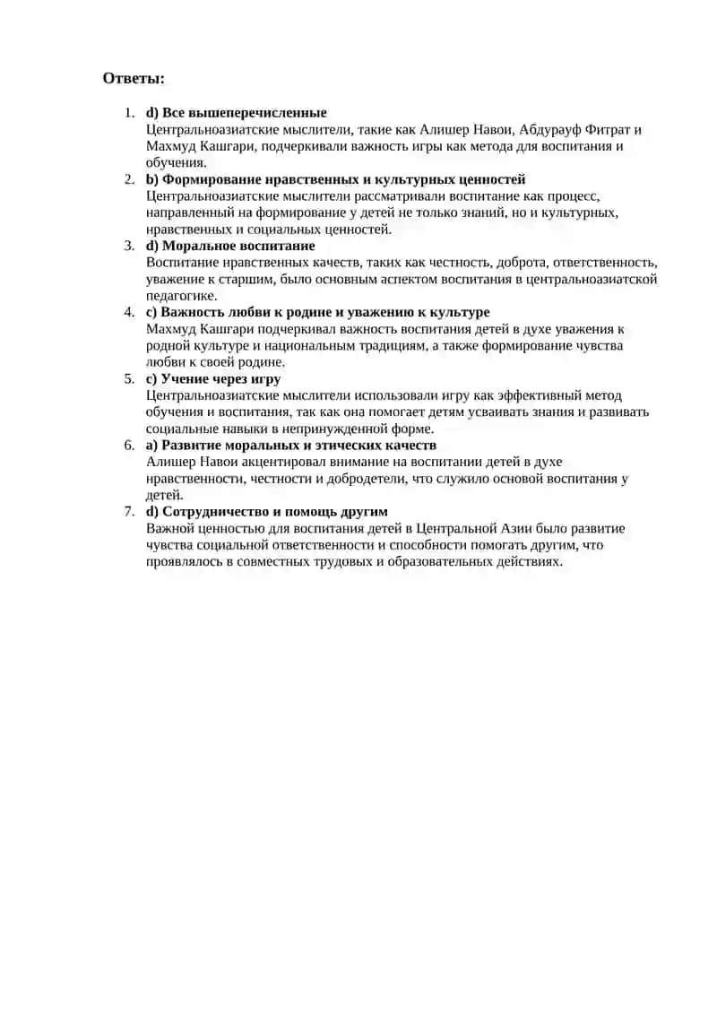 Взгляды центральноазиатских мыслителей на воспитание и обучение дошкольников 2