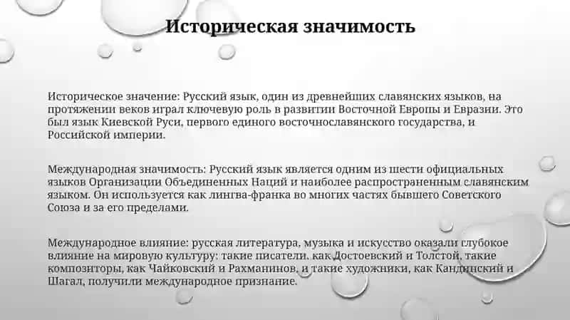 Международное Значение Русского Языка 2