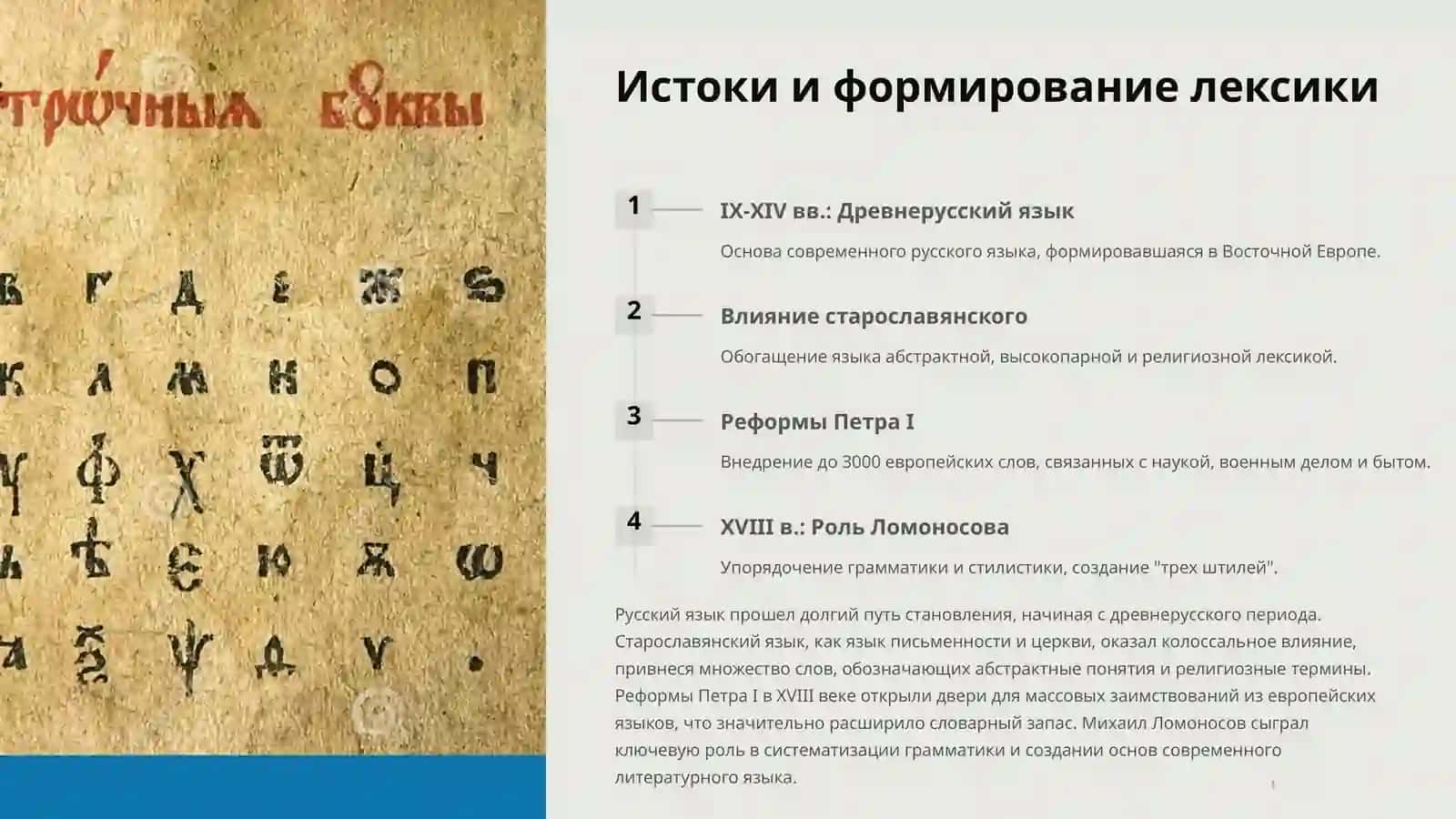 Русский язык: Мировой статус и богатство 2