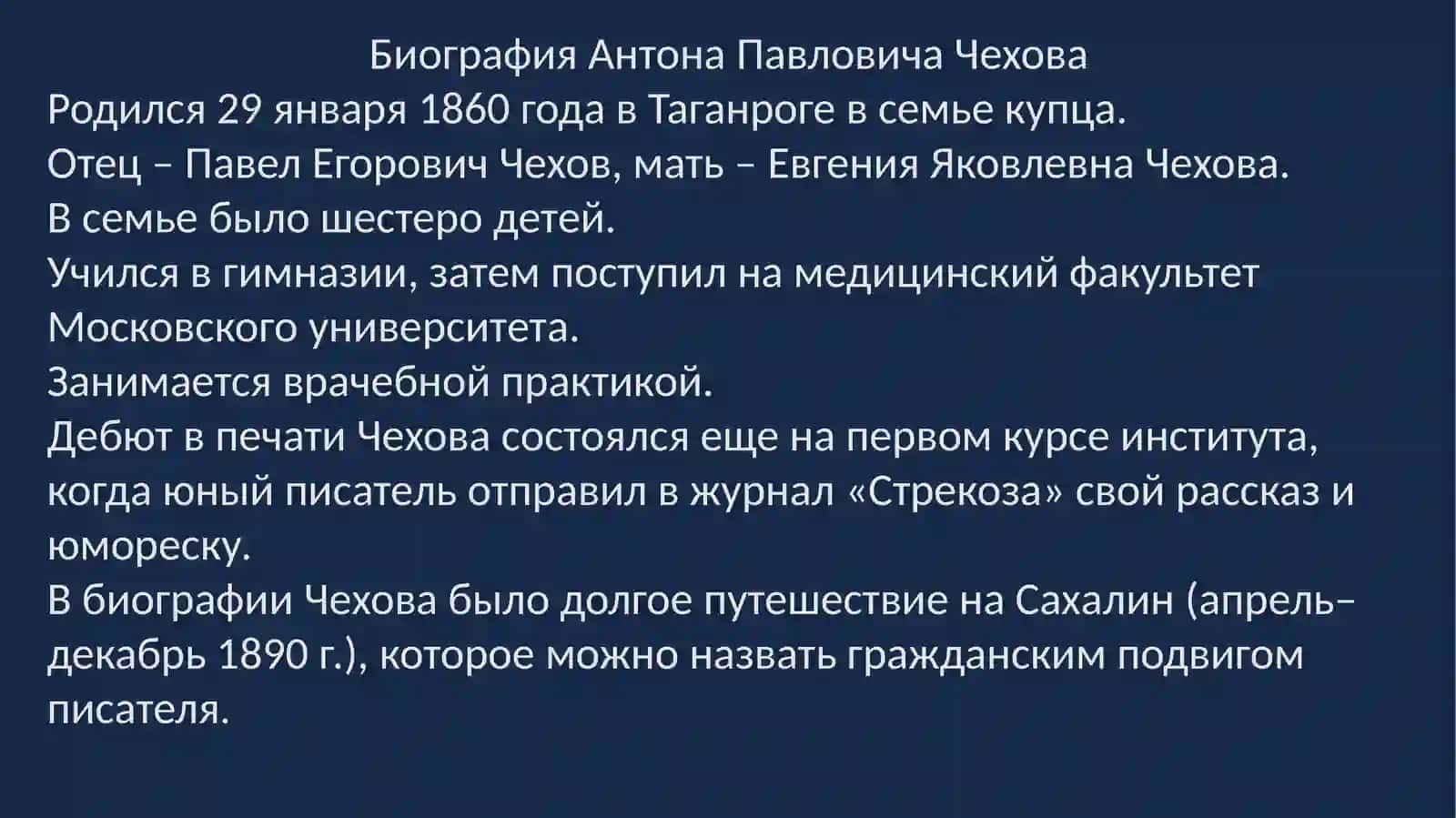 ТворчествоА.П.Чехова 2