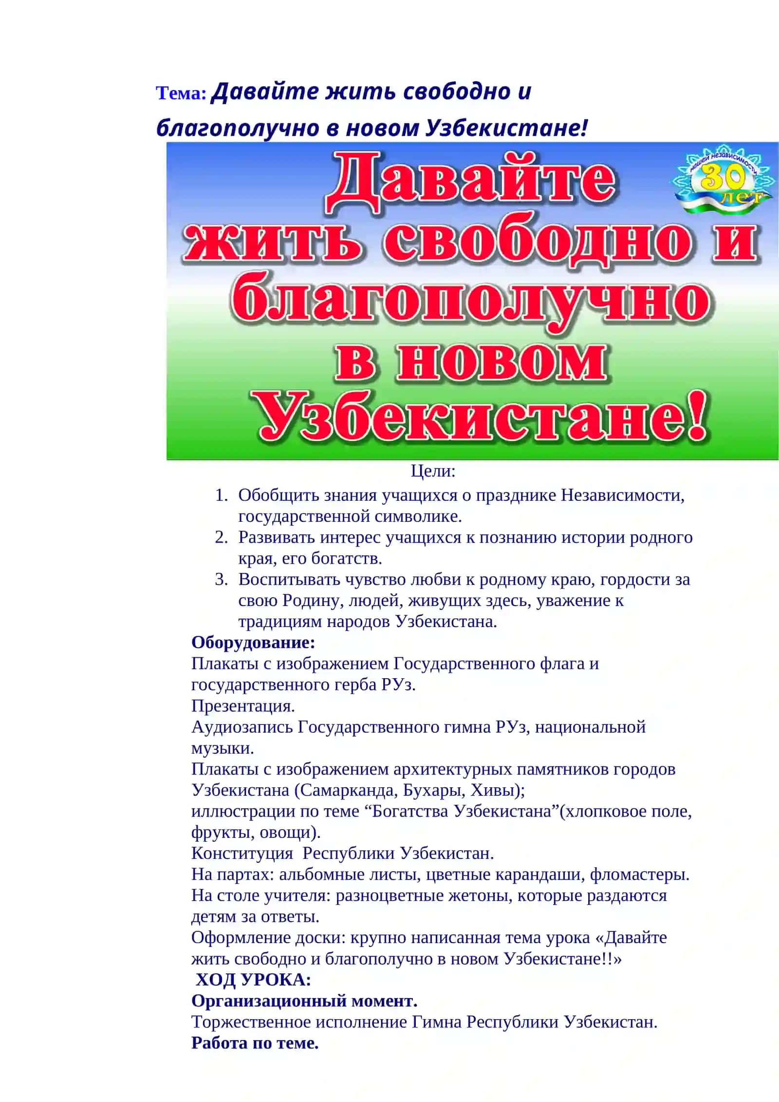 Конспект УРОКА НЕЗАВИСИМОСТИ 2