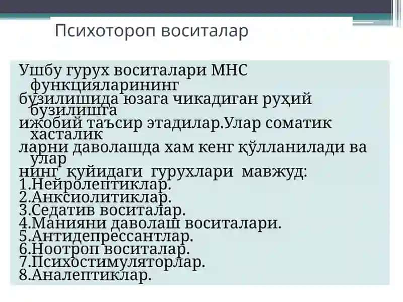 Нейролептиклар 2