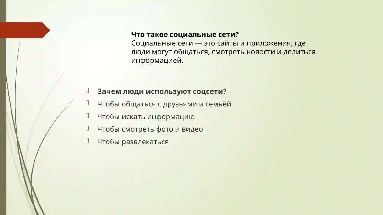 Социальные сети 2