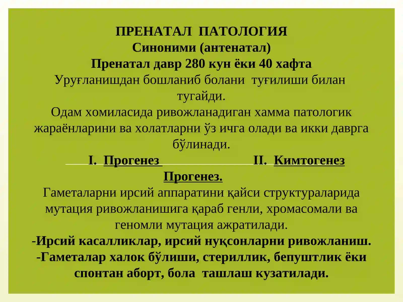 Пренатал Патология 2