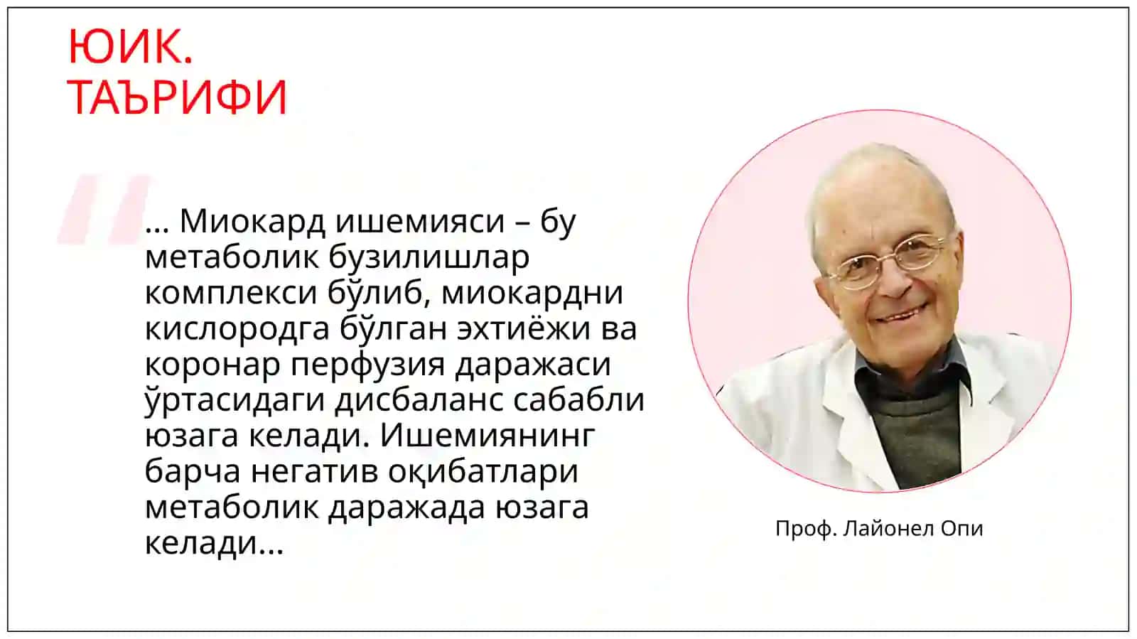 ЮРАК ИШЕМИККАСАЛЛИГИНИ ДАВОЛАШ САМАРАЛИ 2