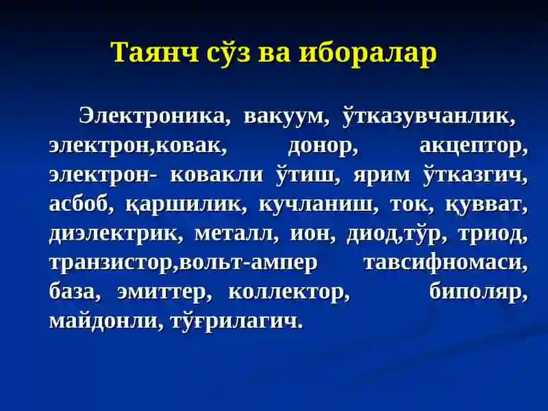 Электрон асбоблар 2