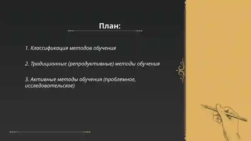 Методы и средства обучения 2