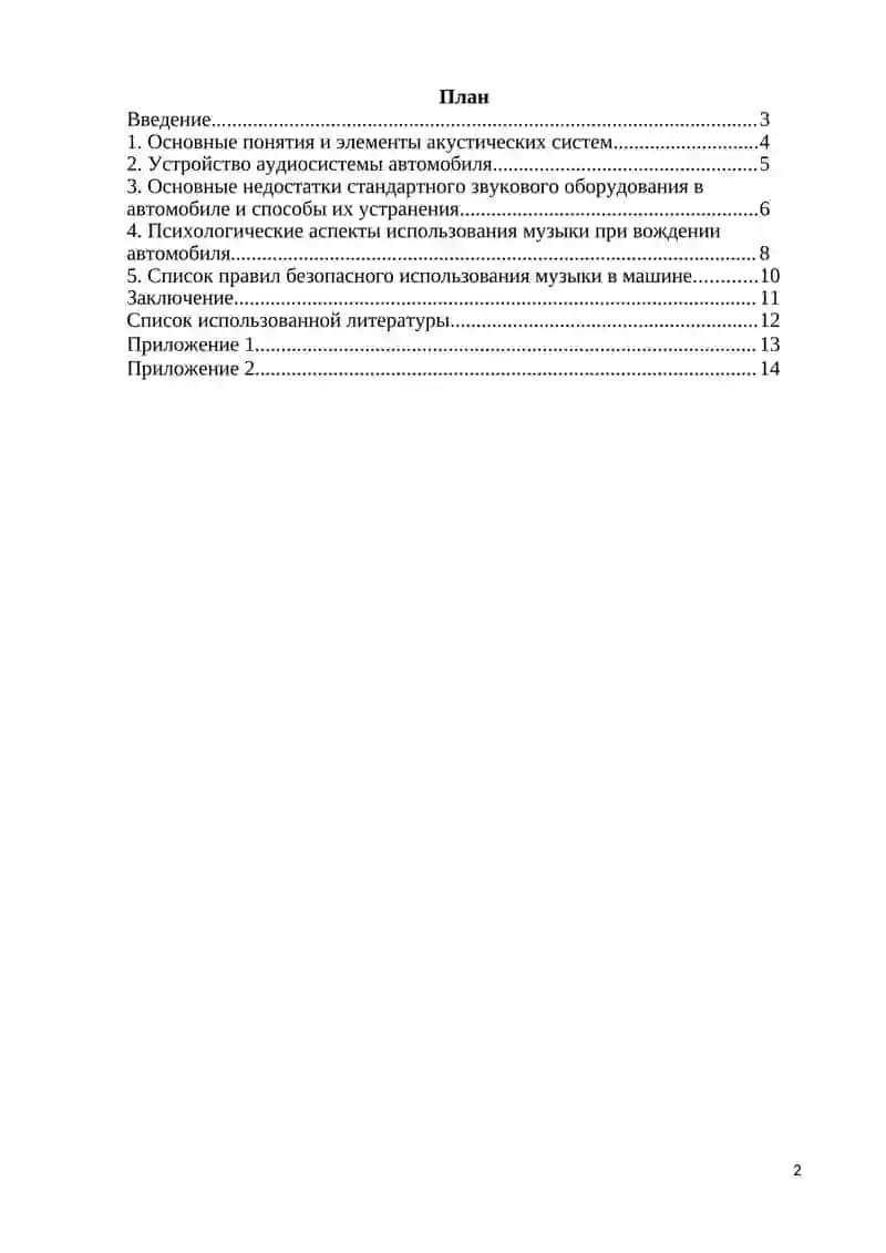 Грамотная эксплуатация аудиосистемы автомобиля 2