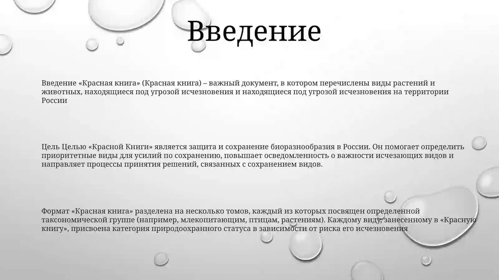 КраснаяКнига 2