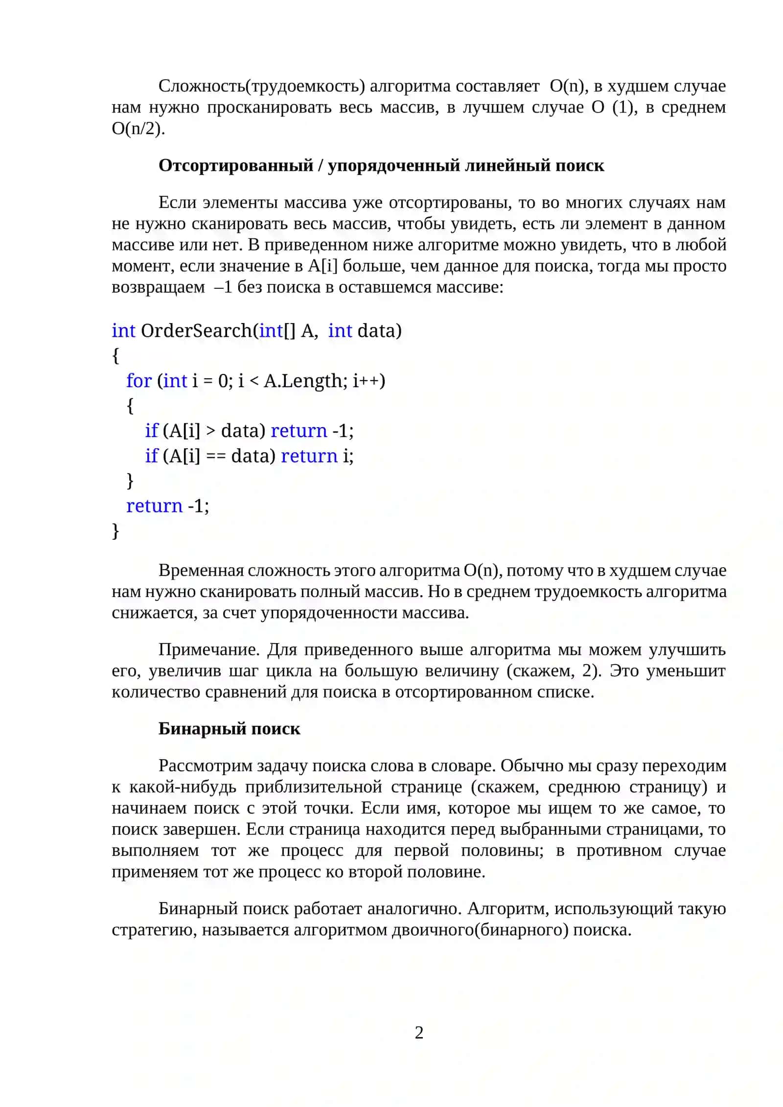 Поиск 2