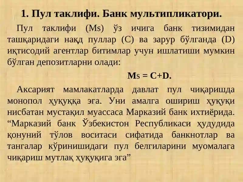 Пул  таклифи. Пул бозорида мувозанат 2